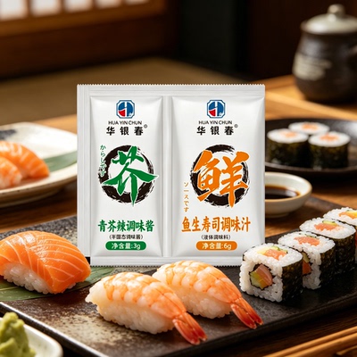 寿司刺身芥末酱油二合一小包