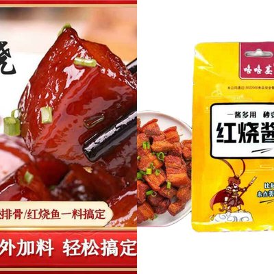 红烧酱汁咯咯基调味料正宗90g/