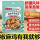 椒麻鸡调味料藤椒鸡麻香口水鸡凉拌鸡丝调料家用新疆椒麻鸡调料