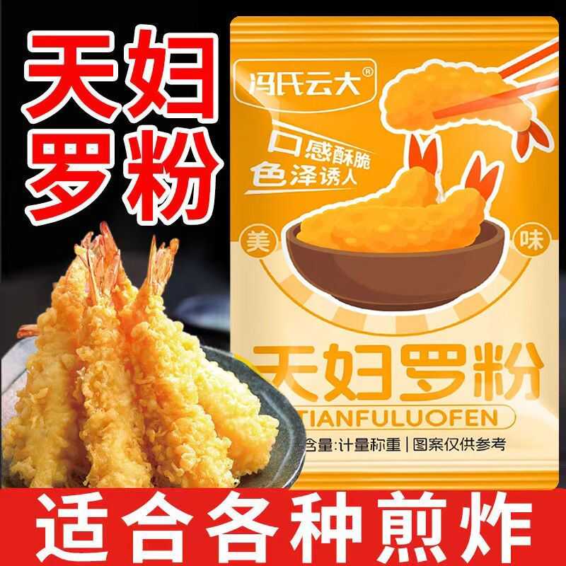 预拌香脆商用炸蔬菜裹粉