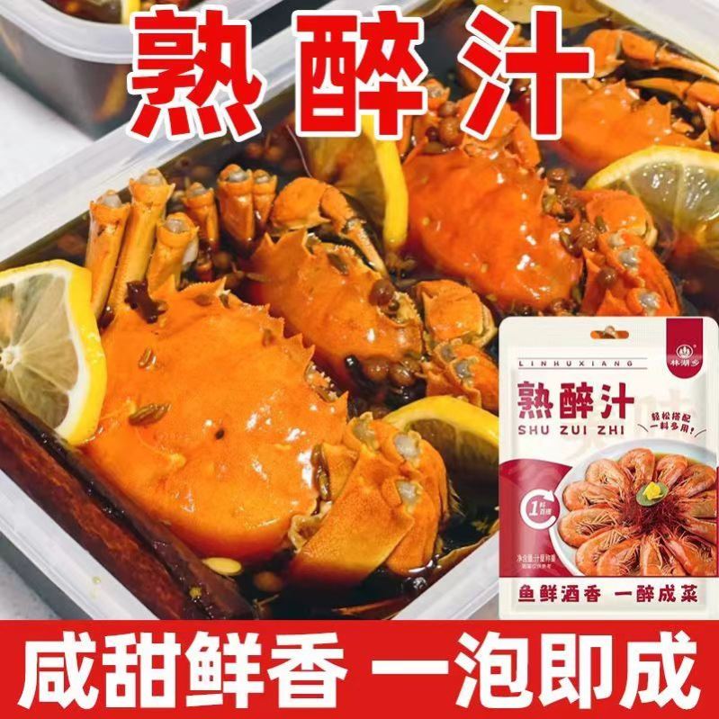 熟醉汁花雕熟醉卤汁海鲜醉蟹小龙酱类调料