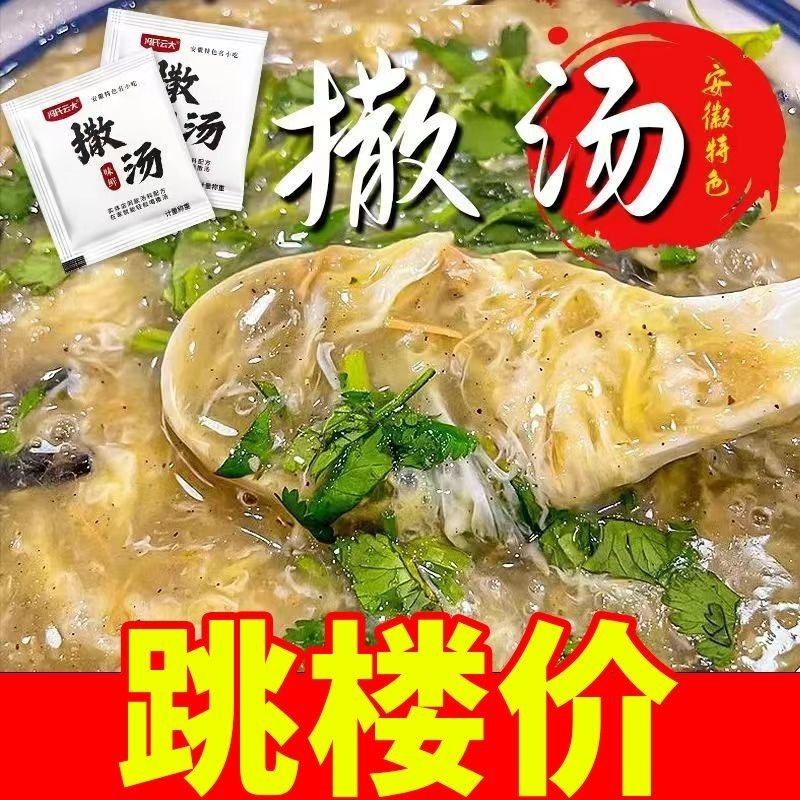 正宗安徽阜阳撒汤速食汤营养早餐胡辣汤5g小包装方便快捷快速出餐