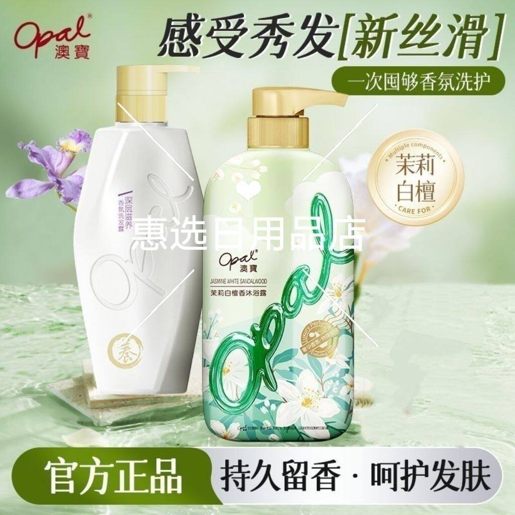 2瓶装澳宝控油蓬松洗发水沐浴露套装留香柔顺木质苍兰香茉莉白檀