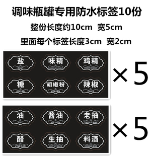 调味瓶罐专用防水标签味精盐鸡精糖胡椒粉辣椒酱油醋老抽料酒贴纸