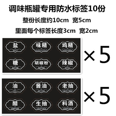 专用防水标签味精酱油醋贴纸