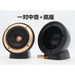 德国汽车音响改装车载3.5寸三分频纯中音中置中频环绕人声喇叭