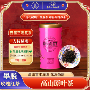 2025年西藏喜马拉雅圣茶高山100g留花墨脱玫瑰红茶