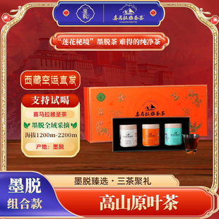 【瑞兽组合装】有机茶西藏高山红绿白茶240g礼盒一级墨脱茶有机标