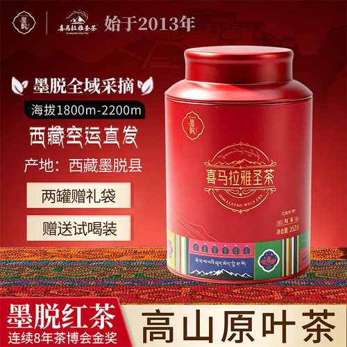 喜马拉雅圣茶西藏墨脱红茶252g装