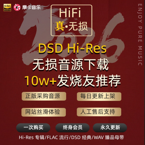 Hires无损软音源金标音源下载DSD母带车载发烧级高音质hifi