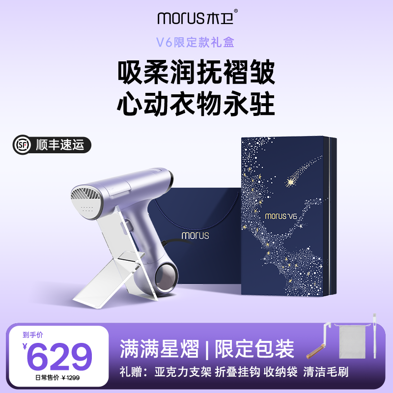 木卫V6熨烫除菌除螨除尘除味除毛
