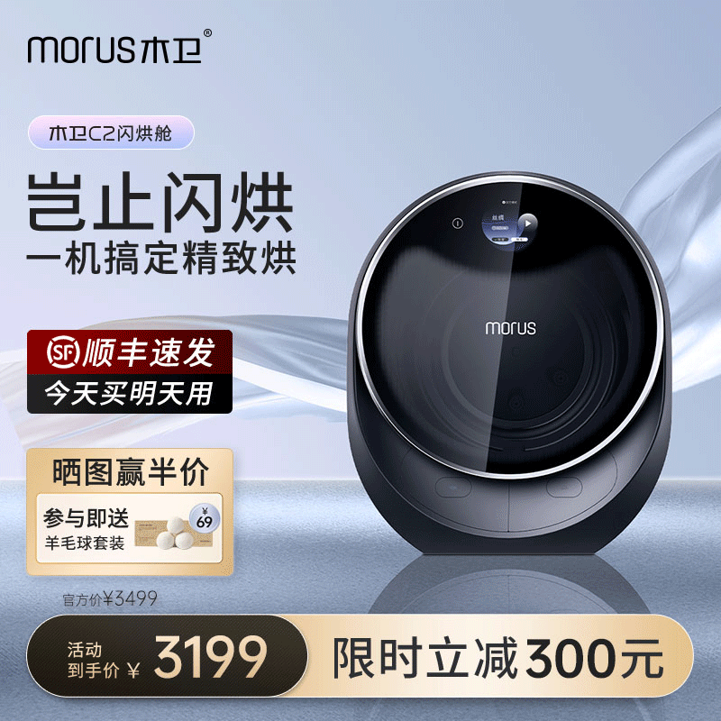 【新品】Morus木卫烘干机C2闪烘舱家用小型烘衣服速干迷你干衣机