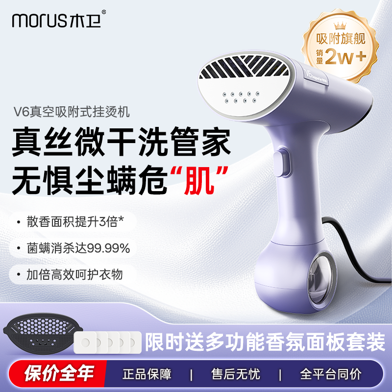 Morus木卫V6吸附式手持挂烫机熨烫机便携家用蒸汽电熨斗除菌除螨