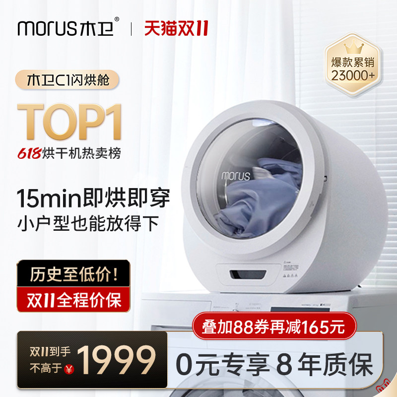 【爆品】Morus木卫烘干机家用小型真空速干除菌衣服迷你干衣机C1使用感如何?