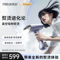 【新品】Morus木卫V6吸附式手持挂烫机熨烫机家用小型蒸汽电熨斗