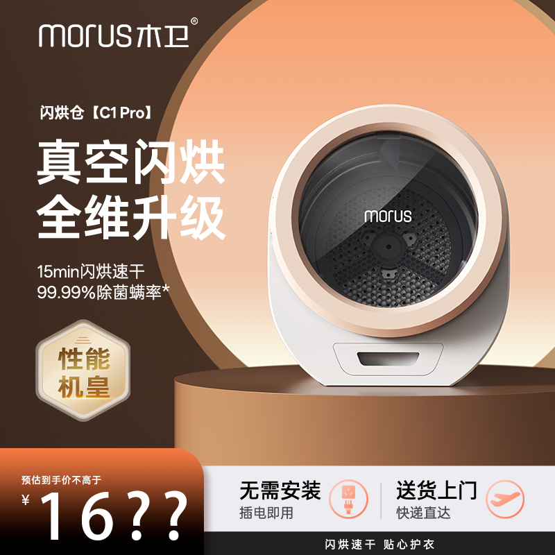 木卫烘干机真空速干小型干衣机