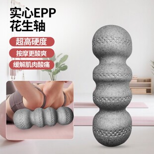 泡沫轴肌肉放松瘦腿瑜伽柱实心款滚轴EPP高硬度花生轴健身筋膜棒