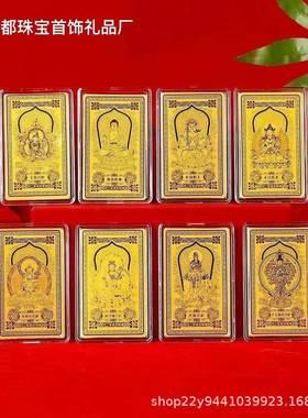 本命年护身符十二生肖八大守护神含金2mg手机贴卡片佛牌卡牌纪念