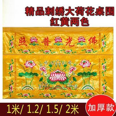 佛龛遮挡帘家用佛像挂屏佛柜遮挡布供桌门帘香案布佛光普照布横幅