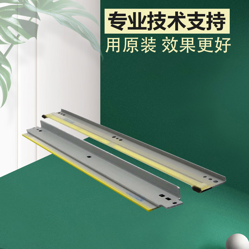 柯美C458 C558 C658硒鼓刮板 美能达震旦C455 C555 C655转印刮板
