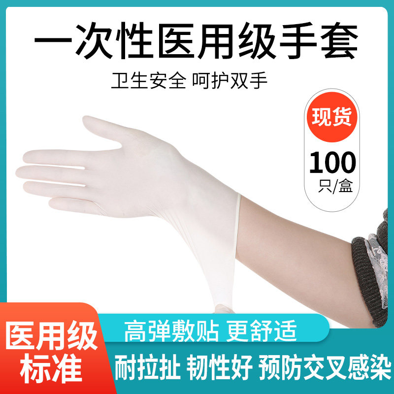 医用一次性检查手套外科橡胶乳胶手术防护防疫隔离厨房洗碗防水用
