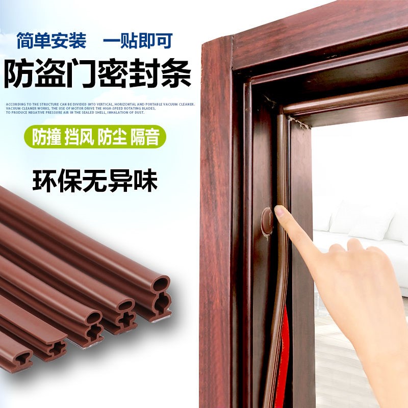 防盗门密封条防风防撞进户门入户门隔音防尘保暖胶条自粘型门边条