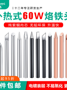电烙铁头外热式烙铁咀焊喇叭无磁30W40瓦60W纯紫铜尖头刀头扁