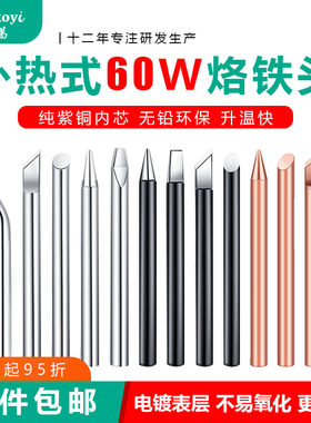 电烙铁头外热式烙铁咀焊喇叭无磁30W40瓦60W纯紫铜尖头刀头扁