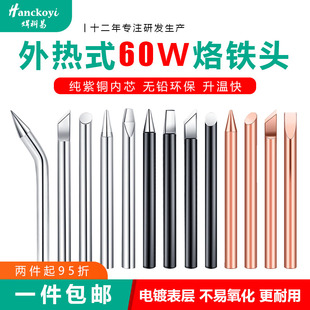 电烙铁头外热式烙铁咀焊喇叭无磁30W40瓦60W纯紫铜尖头刀头扁
