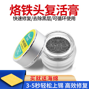 936电烙铁修复膏复活膏烙铁头清洁去氧化黑层不上锡循环使用无害