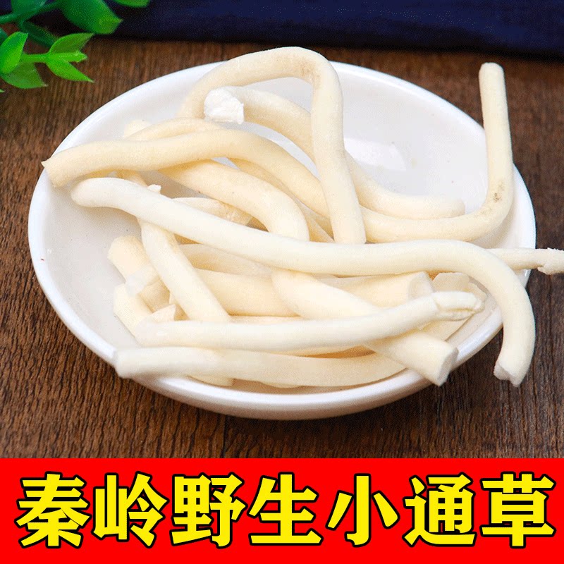 秦岭野生小通草2024新货名贵中药材农家自产小通草可打粉