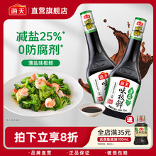 海天薄盐味极鲜酱油750ml 大瓶家用特级生抽酿造蒸鱼豉油调味
