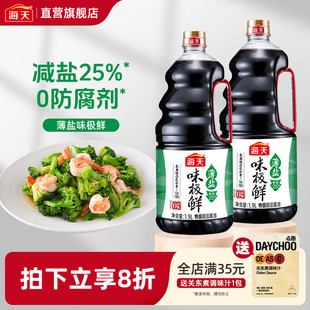 海天薄盐味极鲜酱油1.9L 大瓶家用特级生抽酿造蒸鱼豉油调味