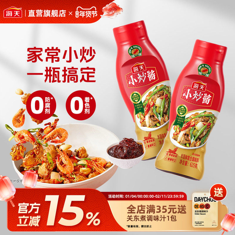 海天小炒酱625g调味料家常炒菜酱料家用辣椒炒肉炒菜酱汁川味香辣,粮油调味/速食/干货/烘焙,酱类调料,淘宝优惠券,粉丝福利购,淘宝优惠卷