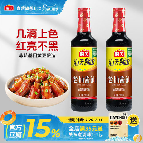 海天老抽酱油500mlPET瓶装