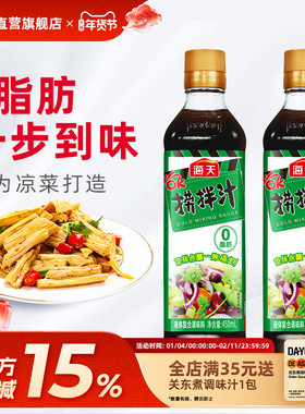 海天OK捞拌汁450ml 瓶装凉拌菜0脂肪家用厨房调味品一汁成菜海鲜