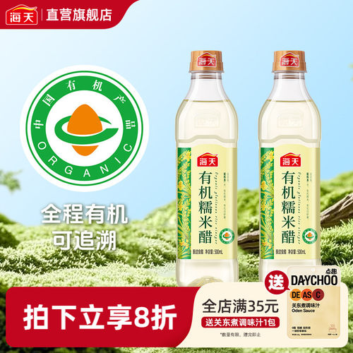海天零添加醋有机糯米醋500ml