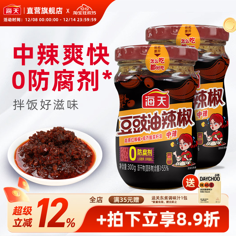 海天豆豉油辣椒300g高原红辣椒