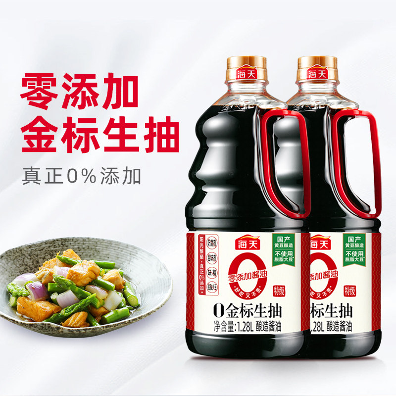 海天0金标生抽1.28l*2瓶装特级酱油无碘盐蒸鱼豉油家用厨房调味品