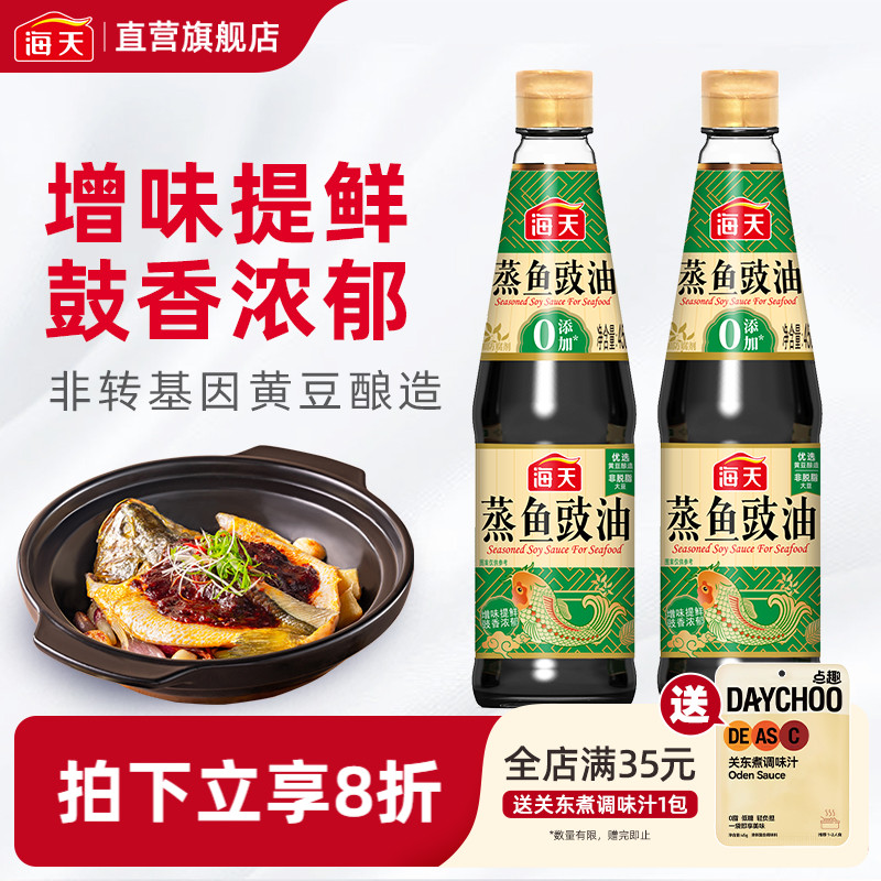 海天特级蒸鱼豉油500ml蒸鱼