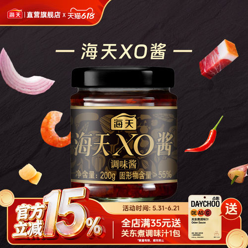 海天海天XO酱200g即食拌饭拌面