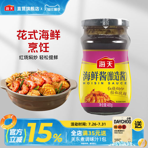 海天海鲜酱400g瓶装调味