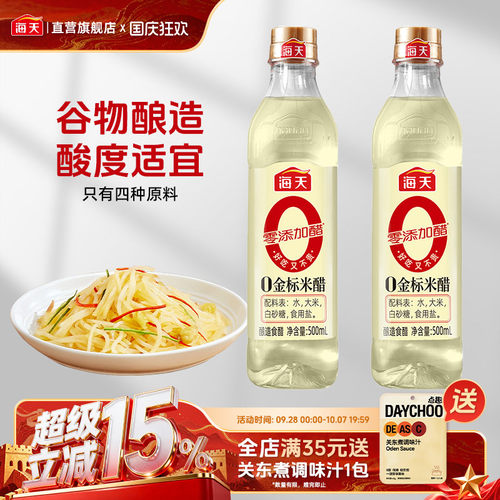 零添加米醋海天金标米醋