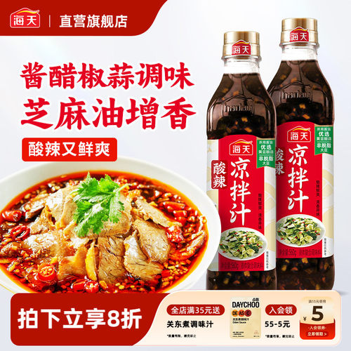 海天鲜的凉拌汁酸辣凉拌汁560g