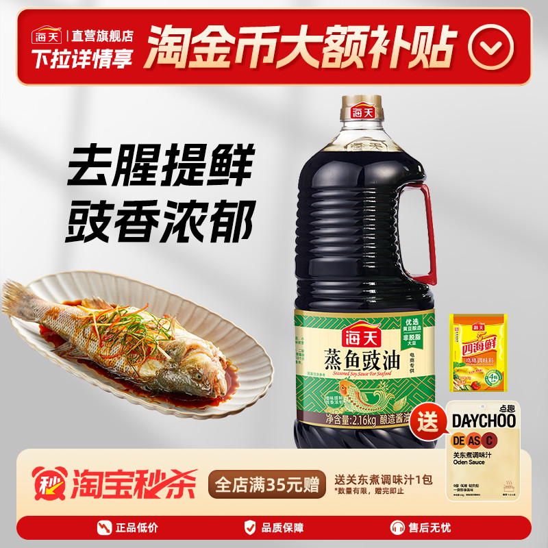 海天蒸鱼豉油2.16kg餐饮大瓶装图片