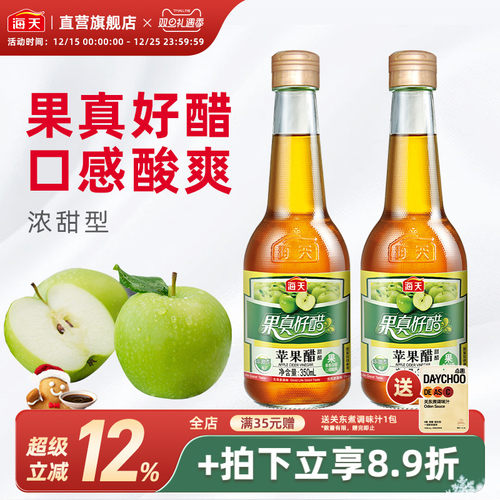 海天苹果醋350ml浓甜型酿造凉菜