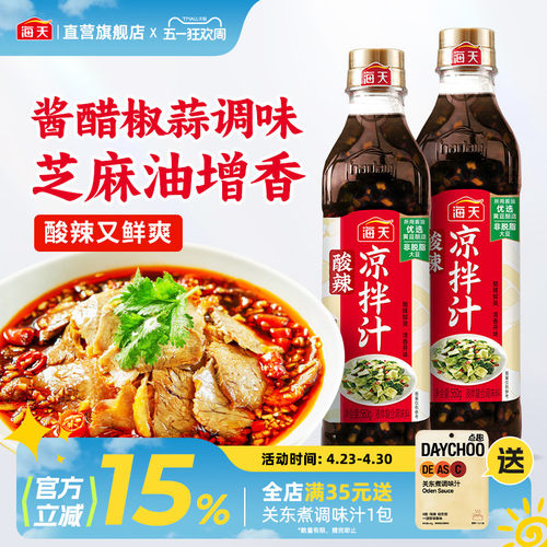 海天鲜的凉拌汁酸辣凉拌汁560g