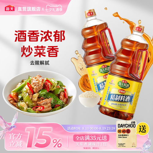 海天料酒精制料酒大瓶