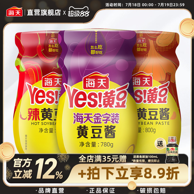 海天金字黄豆酱780g东北拌饭炒菜