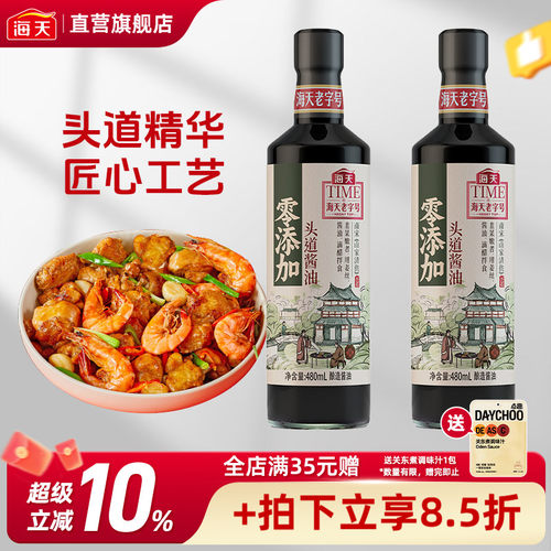 海天零添加头道酱油480ml特级